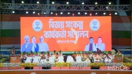 কলকাতা: ২০২৬ সালে বিজেপি সরকার পশ্চিমবঙ্গে ক্ষমতায় আসবে : নেতাজি ইন্ডোর স্টেডিয়াম থেকে চ্যালেঞ্জ অমিত শাহর