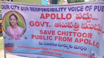 అపోలో యాజమాన్యంపై ప్రజా దండయాత్రలో భాగంగా సంతకాల సేకరణ చేపట్టిన పట్టణ ప్రభుత్వ ఆస్పత్రి సంరక్షణ, పోరాట కమిటీ సభ్యులు