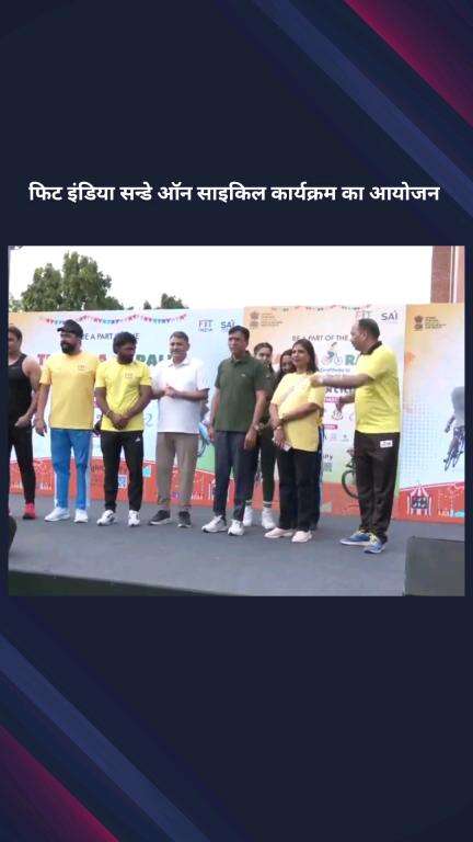पार्लियामेंट स्ट्रीट: केंद्रीय मंत्री मनसुख मांडविया ने ‘फिट इंडिया संडे ऑन साइकिल’ के 25वें संस्करण में लिया भाग