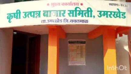 यवतमाळ: जिल्ह्यातील उमरखेड कृषी उत्पन्न बाजार समितीच्या निवडणुकीत भाजपा प्रणित आघाडीचा दणदणीत विजय