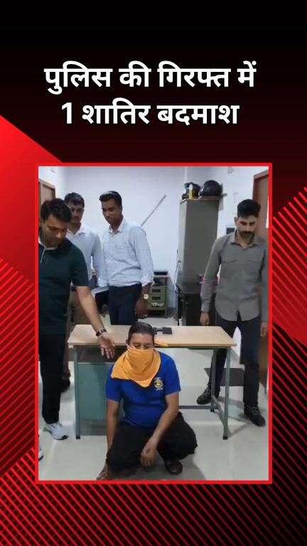 नजफगढ़: साउथ वेस्ट जिला एंटी बरगलरी सेल ने दो मोबाइल के साथ शातिर बदमाश को दबोचा