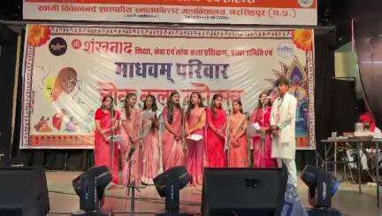 नरसिंहपुर: माधवम परिवार द्वारा पीजी कॉलेज ऑडिटोरियम में लोक कला महोत्सव का आयोजन