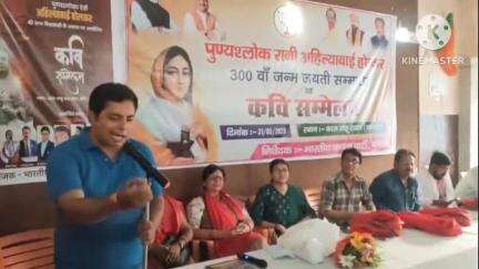 नवादा: नवादा में अहिल्या बाईं होलकर की जयंती समारोह पर आयोजित हुआ कवि सम्मेलन, लोग झूमे