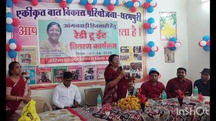 धार: धार जिले के गुलझरा आंगनवाड़ी केंद्र में 'रेडी टू ईट' वितरण कार्यक्रम, केंद्रीय राज्यमंत्री ठाकुर हुईं शामिल