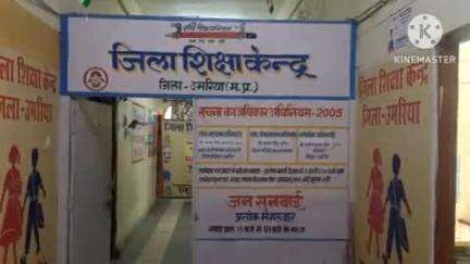 बांधवगढ़: उमरिया: पी. सी. भट्ट ने डाइट प्राचार्य का पदभार ग्रहण किया