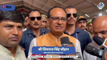 #viksitkrishisankalpabhiyan के तहत मेरठ पहुँचे केन्द्रीय कृषि मंत्री शिवराज सिंह चौहान