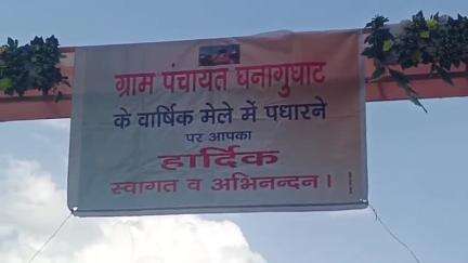 दाड़लाघाट: घनागुघाट में शुरू हुआ 2 दिवसीय वार्षिक मेला, कल होगा विशाल दंगल