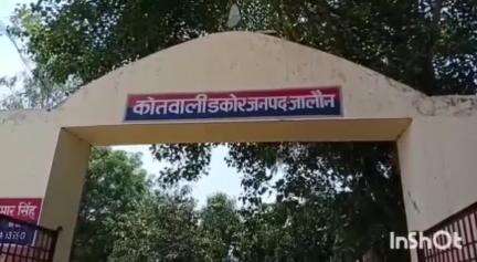 उरई: डकोर थाना पुलिस ने बन विभाग की जमीन से 45 ट्रैक मोरंग चोरी करने के मामले में 2 लोगों पर दर्ज किया मुकदमा