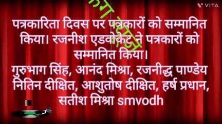 पत्रकारिता दिवस पर रजनीश एडवोकेट ने नगर के होटल में पत्रकारों को किया सम्मानित गुरुवार सिंह मौजूद रहे।