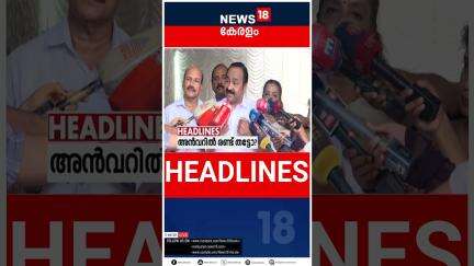 Top Headlines Of The Hour | ഈ മണിക്കൂറിലെ പ്രധാന തലക്കെട്ടുകൾ | Kerala News | 01 - 06 - 2025 |#short