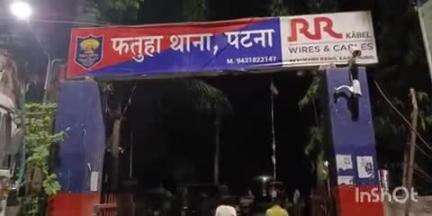 खुसरूपुर: फतुहा पुलिस ने पास्को एक्ट के तहत मकसूदपुर गांव से एक फरार आरोपी को किया गिरफ्तार