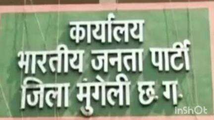 मुंगेली: मुंगेली भाजपा ने जिले के 11 मंडलों की कार्यकारिणी की की घोषणा