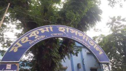 দিনহাটা ১: সাপের ছোবলে আহত হয়ে দিনহাটা মহকুমা হাসপাতালে চিকিৎসাধীন বড় বোয়ালমাড়ী এলাকার এক বয়স্ক মহিলা