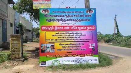 இராஜபாளையம்: புதிய பேருந்து நிலையம் அருகே உள்ள கோவில் மண்டபத்தில் இலவச கண் சிக்ச்சை பரிசோதனை முகாம் நடைபெற்றது