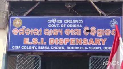 ରାଉରକେଲା ଇଣ୍ଡଷ୍ଟ୍ରିଆଲ ଟାଉନସିପ ପୋଲିସ ଷ୍ଟେସନ: ରାଉରକେଲାର ବିଶ୍ରା ଛକ ନିକଟ C.I.S.F. କଲୋନୀରେ ଥିବା ଓଡିଶା ସରକାରଙ୍କ "କର୍ମଚାରୀ ରାଜ୍ୟ ବୀମା ଚିକିତ୍ସାଳୟ"ର ଡାକ୍ତରଙ୍କ ବଦଳି ସମସ୍ୟା
