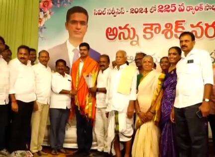 జాతీయస్థాయి సివిల్ సర్వీసెస్లో 225 ర్యాంకు సాధించిన అన్ను కౌశిక్ ను అభినందించిన రాష్ట్ర మంత్రి స్వామి