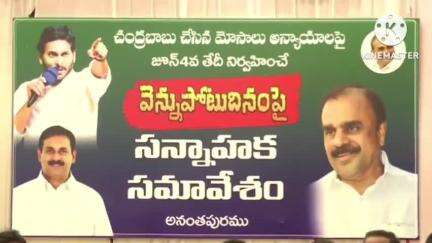 కూటమి ఏడాది పాలన ప్రచార ఆర్భాటమే  వైసీపీ జిల్లా అధ్యక్షుడు అనంత వెంకట్రామిరెడ్డి, పార్లమెంట్ పరిశీలకుడు  నరేష్ రెడ్డి