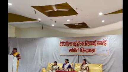 छिंदवाड़ा नगर: पूजा लॉन में देवी अहिल्याबाई होल्कर की 300वीं जयंती पर साल भर के कार्यक्रमों का समापन