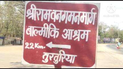 कसडोल: जय मातागढ बाल्मिकी आश्रम ट्रस्ट समिति का तुरतुरिया कार्यालय का उदघाटन किया गया