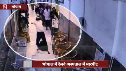 भोपाल के रेलवे अस्पताल में मारपीट, मुख्य चिकित्सा अधीक्षक और सीओएस के बीच हुई हाथापाई