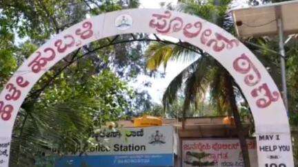 ಹುಬ್ಬಳ್ಳಿ ನಗರ: ನಗರದಲ್ಲಿ ಪ್ರವಾಸ ಖರ್ಚಿನ ವಿಷಯವಾಗಿ ಹೊಡೆದಾಟ:ಹಳೆ ಹುಬ್ಬಳ್ಳಿ ಪೊಲೀಸ್ ಠಾಣೆಯಲ್ಲಿ ಪ್ರಕರಣ ದಾಖಲು
