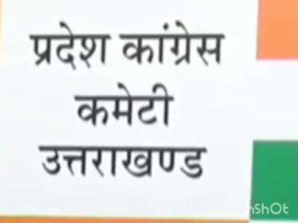 देहरादून: कांग्रेस 4 जून को सेना के सम्मान में बल्लूपुर चौक से निकालेगी सेना शौर्य तिरंगा सम्मान यात्रा