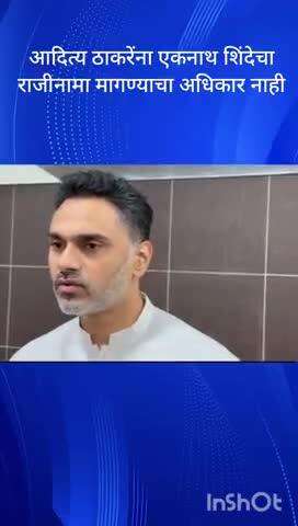 आदित्य ठाकरेंना एकनाथ शिंदेचा राजीनामा मागण्याचा अधिकार नाही गृहराज्यमंत्री योगेश कदम यांचा आदित्य ठाकरेंवर निशाणा
