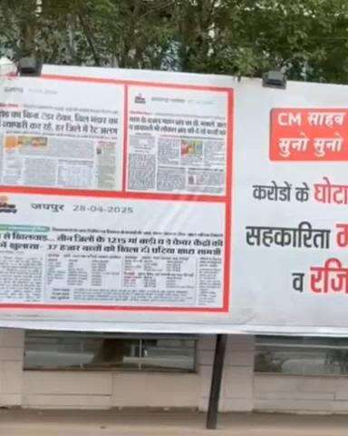 जयपुर: 22 गोदाम सर्किल पर मंत्री और आईएएस के खिलाफ पोस्टर लगाने के मामले में निगम सक्रिय मोड में आया