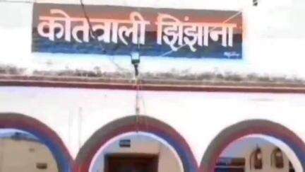 ऊन: झिंझाना पुलिस ने कोर्ट के आदेश पर घर में घुसकर मारपीट और नकदी छीनने के मामले में दर्ज किया मुकदमा