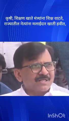 कृषी, शिक्षण खाते मंत्र्यांना शिक्षा वाटते, राज्यातील नेत्यांना मलाईदार खाती हवीत,