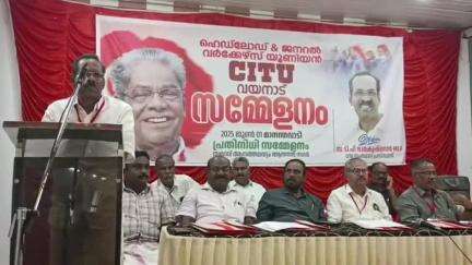 മാനന്തവാടി: ചൂട്ടക്കടവിൽ ഹെഡ്ലോഡ് & ജനറൽ വർക്കേഴ്സ് യൂണിയൻ ജില്ലാ സമ്മേളനം, പ്രതിനിധി സമ്മേളനം ടി.പി രാമകൃഷ്ണൻ MLA ഉദ്ഘാടനം ചെയ്തു