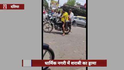 धार्मिक नगरी में शराबी का ड्रामा, नशे में धुत होकर सड़क पर हरकत करने का वीडियो वायरल