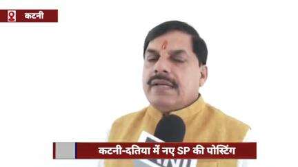 कटनी-दतिया में नए एसपी की पोस्टिंग, चंबल रेंज को भी मिले आईजी-डीआईजी
