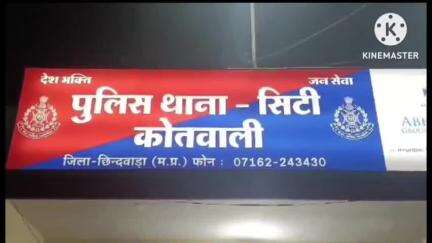 छिंदवाड़ा: सोनपुर मल्टी में तीन युवकों ने मिलकर एक युवक के साथ की मारपीट, जान से मारने की धमकी दी
