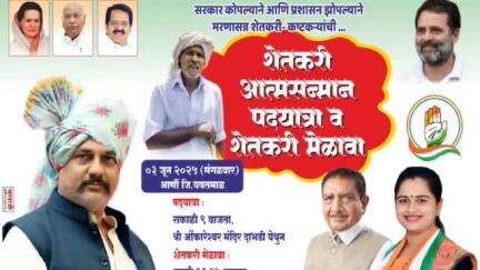 आर्णी: दाभडी येथून काढणार काँग्रेस आत्मसन्मान पदयात्रा