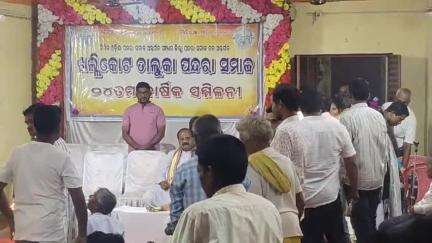 ଖଲ୍ଲିକୋଟ୍: ନୂଆଁ ସାହି ସ୍ଥିତ କୋଠଘର ଠାରେ ଖଲ୍ଲିକୋଟ ତାଲୁକା ପନ୍ଦରା ସମାଜର ୨୪ ତମ ବାର୍ଷିକ ସମ୍ମିଳନୀ ଅନୁଷ୍ଠିତ, ଯୋଗଦେଲେ ବିଧାୟକ