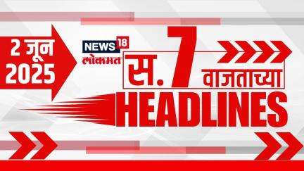 Marathi News Headlines | 7 AM | News18 Lokmat | 1 June 2025 | Vaishnavi Hagwane | Mumbai Rain