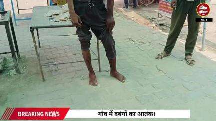 दबंग किस्म के लोगों ने बरसाया कहर