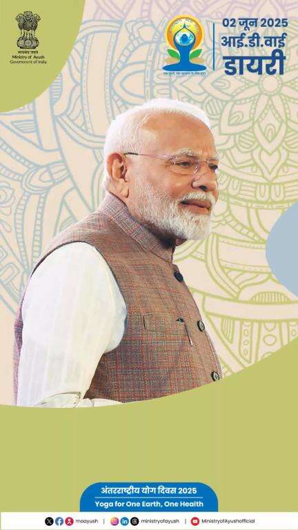 योग और प्रेरणा के साथ करें दिन की शुरुआत!

Ministry of Ayush की IDY डायरी

बदलाव की इस यात्रा में साथ चलें योग के संग!