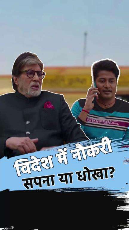 "विदेशों में सुनहरी नौकरी का सपना दिखाने वाले साइबर अपराधियों से सावधान रहें!