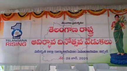 నిర్మల్: జిల్లా కలెక్టరేట్ లో నిర్వహించిన రాష్ట్ర అవతరణ దినోత్సవ వేడుకల్లో పాల్గొన్న తెలంగాణ ఫైనాన్స్ కార్పొరేషన్ చైర్మన్ రాజయ్య