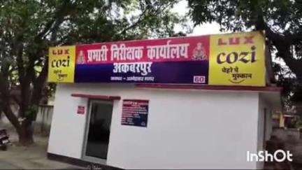 अकबरपुर: एसपी कार्यालय के प्रधान लिपिक पर अकबरपुर कोतवाली में केस दर्ज, सत्यापन के नाम पर रिश्वत लेने का आरोप