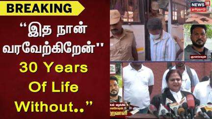Anna University Case | "இத நான் வரவேற்கிறேன்" 30 Years Of Life Without.. வழக்கறிஞர் அதிரடி | Chennai