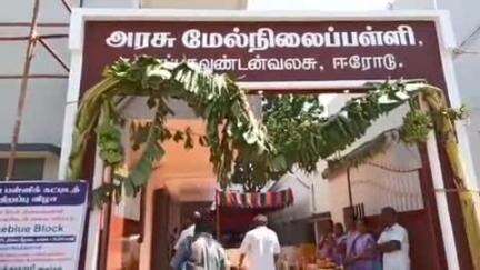ஈரோடு: சூரம்பட்டி வலசு பகுதியில் உள்ள அரசு மேல்நிலைப் பள்ளியில்  கூடுதல் கட்டிடத்தை அமைச்சர் முத்துசாமி திறந்து விட்டார்