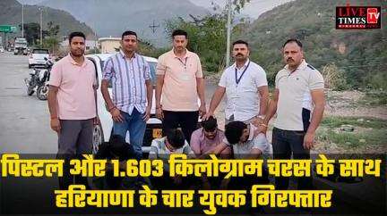 घुमारवीं में पिस्टल और 1.603 किलोग्राम चरस के साथ हरियाणा के चार युवकों को किया गया गिरफ्तार