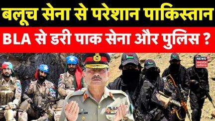 BLA Attack Pakistan : Balochistan Liberation Army का पाक पर कब्जा ? | Balochistan vs pakistan