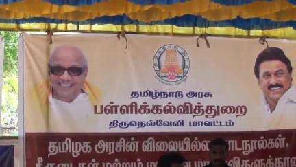 நாங்குநேரி: புதிய கல்விக் கொள்கையை ஒருபோதும் ஏற்க மாட்டேன் என உறுதியாக நிற்பவர்நமது முதல்வர் என வள்ளியூர் அரசு மேல்நிலைப் பள்ளியில் சபாநாயகர் பேட்டி