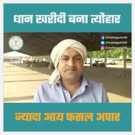 कबीरधाम निवासी किसान राजकुमार तिवारी ने कहा - अब व्यवस्था पहले से अच्छी, बारदाने की समस्या नहीं। मुख्यमंत्री श्री भूपेश बघेल ने हमारे दर्द को समझा

#PaddyProcurement
#CGFarmers