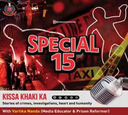 जनवरी की सर्द रात और एक के बाद एक हुए 2 मर्डर से हिल गई दिल्ली। 15 पुलिसकर्मियों की एक टीम गुनहगारों की तलाश में जुट गई। डबल मर्डर मिस्ट्री का कैसे हुआ पर्दाफाश, सुनिए
दिल्ली पुलिस पॉडकास्ट #KissaKhakiKa के इस अंक में  ‘स्पेशल-15’ की कहानी।