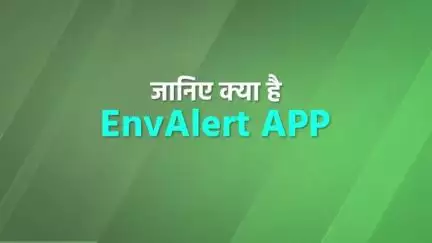 आप अपने मोबाइल में EnvAlert एप डाउनलोड कर अपने शहर का #AQI जान सकते हैं।  

#jansamparkmp